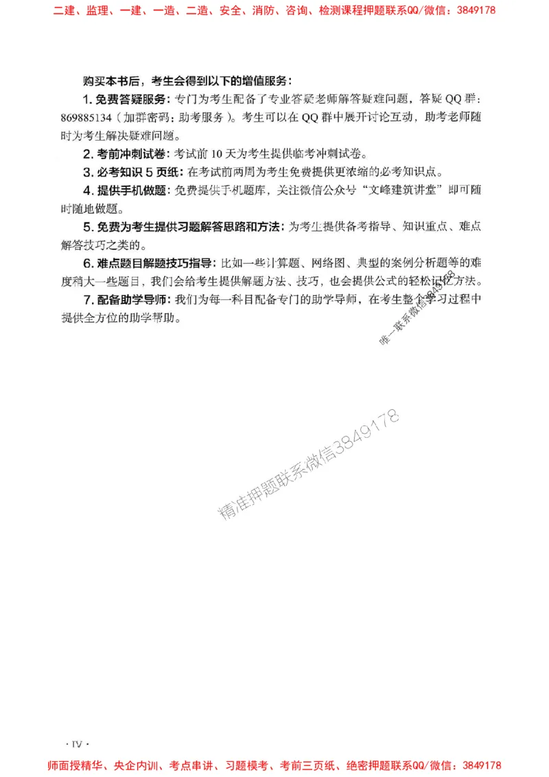 2025监理水利案例-官方复习题册_监理工程师_2025监理工程师_2025年监理工程师SVIP_2025年监理水利案例SVIP_01-精华文档✿电子教材✿历年真题