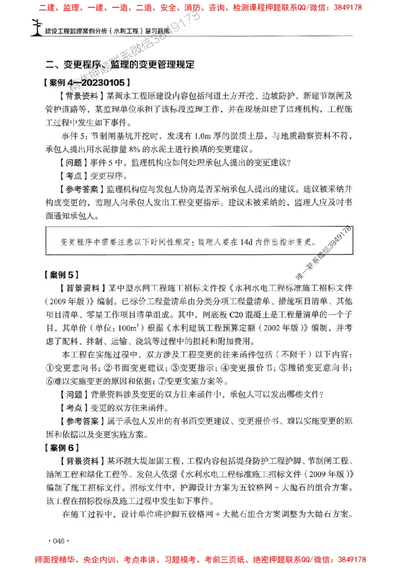 2025监理水利案例-官方复习题册_监理工程师_2025监理工程师_2025年监理工程师SVIP_2025年监理水利案例SVIP_01-精华文档✿电子教材✿历年真题