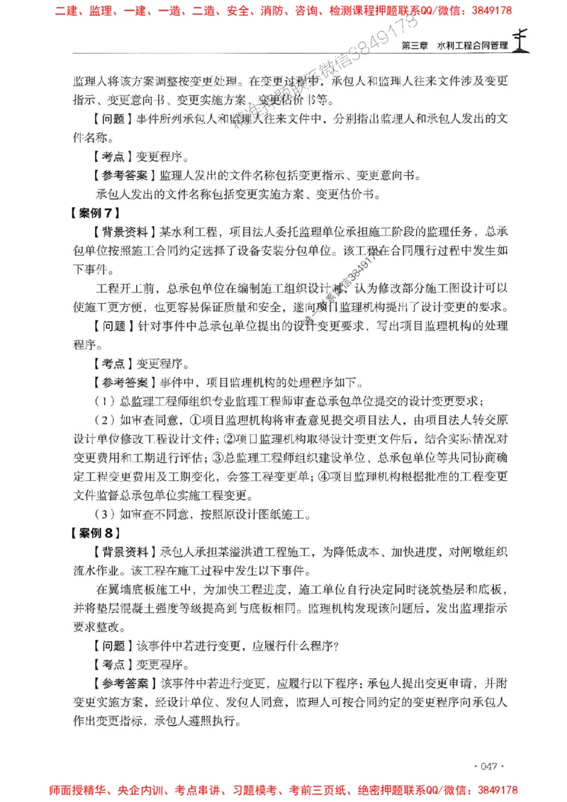 2025监理水利案例-官方复习题册_监理工程师_2025监理工程师_2025年监理工程师SVIP_2025年监理水利案例SVIP_01-精华文档✿电子教材✿历年真题