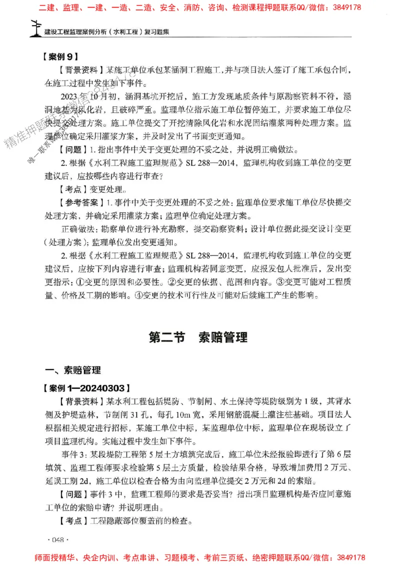 2025监理水利案例-官方复习题册_监理工程师_2025监理工程师_2025年监理工程师SVIP_2025年监理水利案例SVIP_01-精华文档✿电子教材✿历年真题