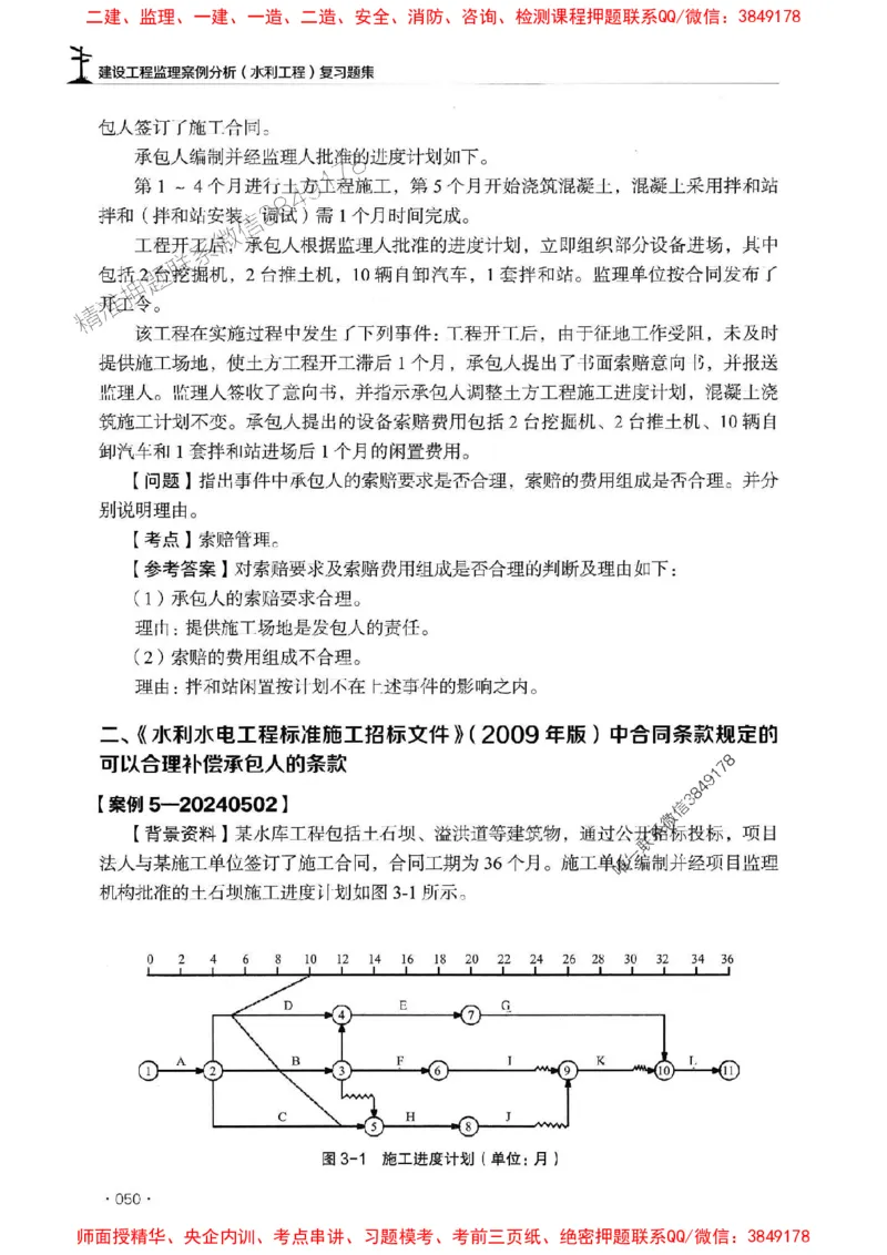 2025监理水利案例-官方复习题册_监理工程师_2025监理工程师_2025年监理工程师SVIP_2025年监理水利案例SVIP_01-精华文档✿电子教材✿历年真题