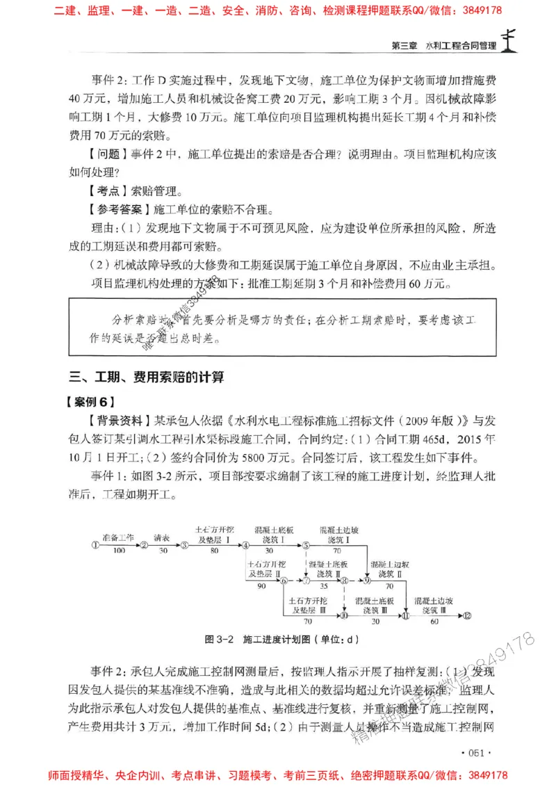 2025监理水利案例-官方复习题册_监理工程师_2025监理工程师_2025年监理工程师SVIP_2025年监理水利案例SVIP_01-精华文档✿电子教材✿历年真题