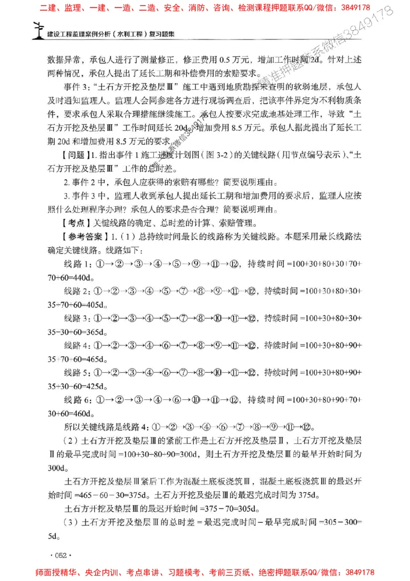 2025监理水利案例-官方复习题册_监理工程师_2025监理工程师_2025年监理工程师SVIP_2025年监理水利案例SVIP_01-精华文档✿电子教材✿历年真题