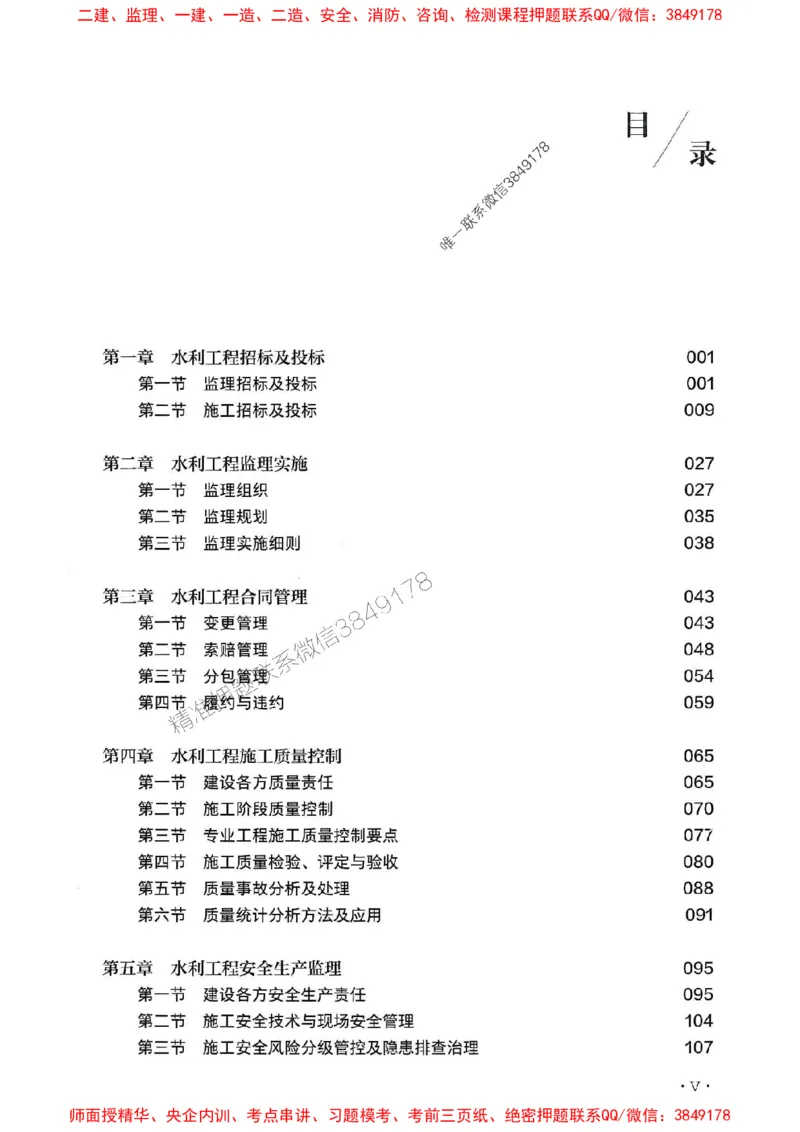 2025监理水利案例-官方复习题册_监理工程师_2025监理工程师_2025年监理工程师SVIP_2025年监理水利案例SVIP_01-精华文档✿电子教材✿历年真题