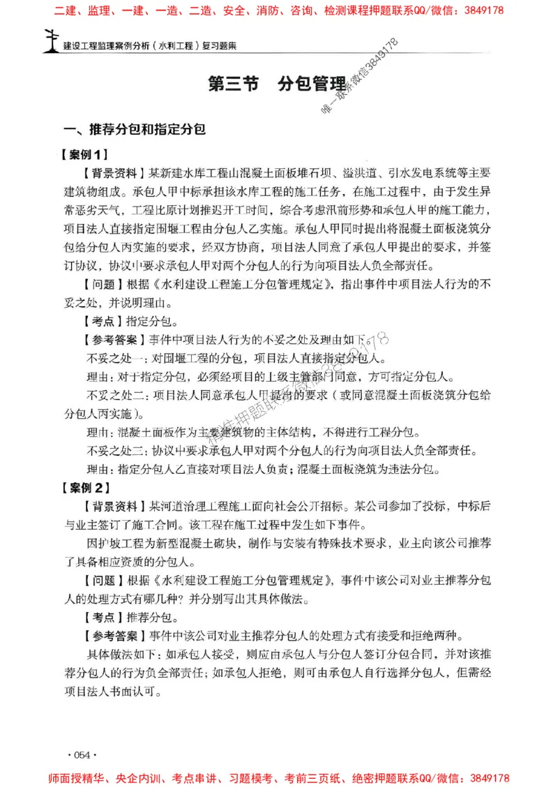 2025监理水利案例-官方复习题册_监理工程师_2025监理工程师_2025年监理工程师SVIP_2025年监理水利案例SVIP_01-精华文档✿电子教材✿历年真题