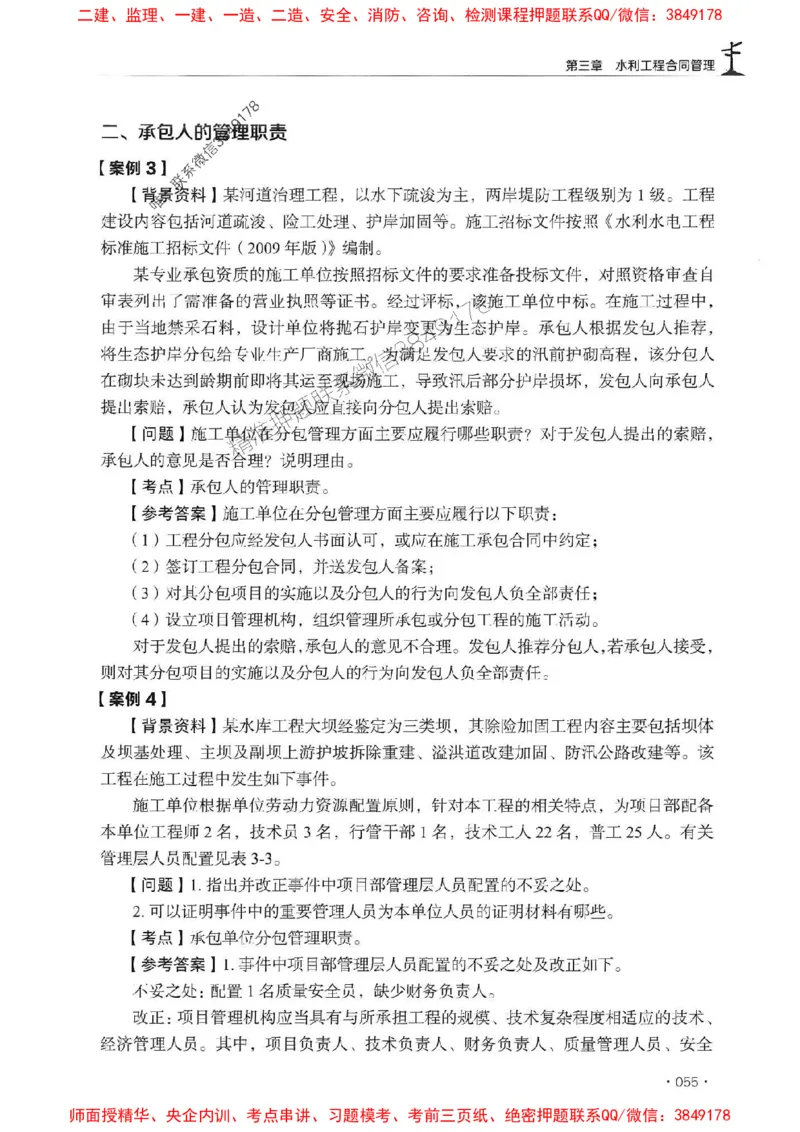 2025监理水利案例-官方复习题册_监理工程师_2025监理工程师_2025年监理工程师SVIP_2025年监理水利案例SVIP_01-精华文档✿电子教材✿历年真题