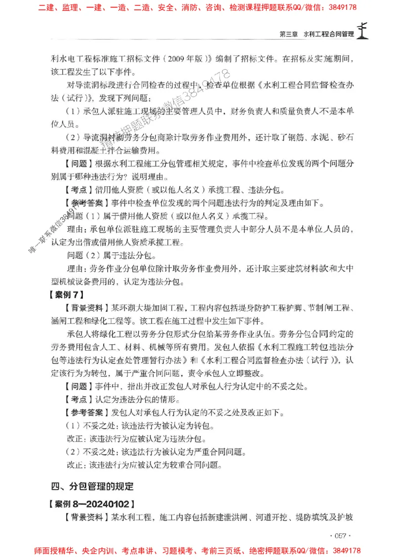 2025监理水利案例-官方复习题册_监理工程师_2025监理工程师_2025年监理工程师SVIP_2025年监理水利案例SVIP_01-精华文档✿电子教材✿历年真题