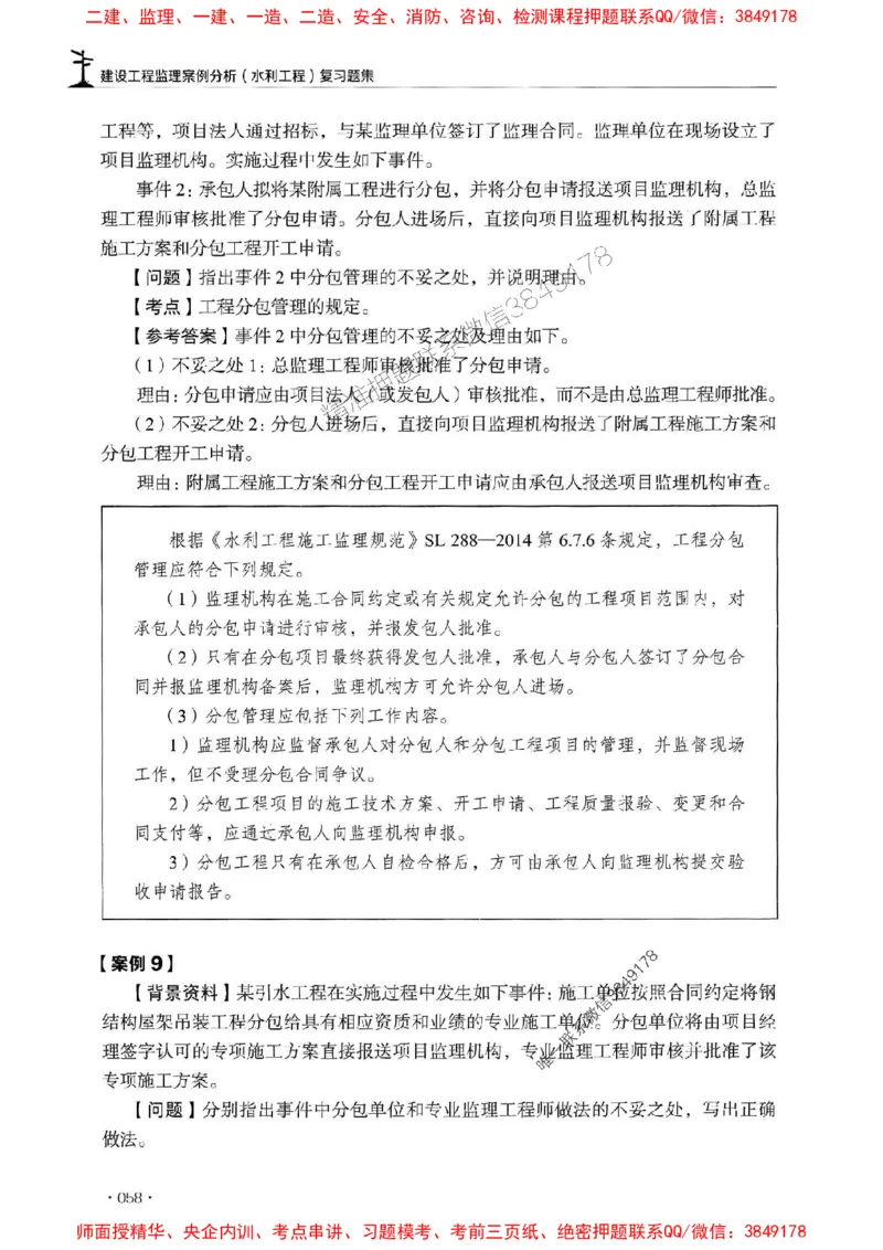 2025监理水利案例-官方复习题册_监理工程师_2025监理工程师_2025年监理工程师SVIP_2025年监理水利案例SVIP_01-精华文档✿电子教材✿历年真题