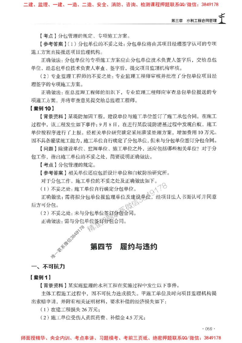 2025监理水利案例-官方复习题册_监理工程师_2025监理工程师_2025年监理工程师SVIP_2025年监理水利案例SVIP_01-精华文档✿电子教材✿历年真题