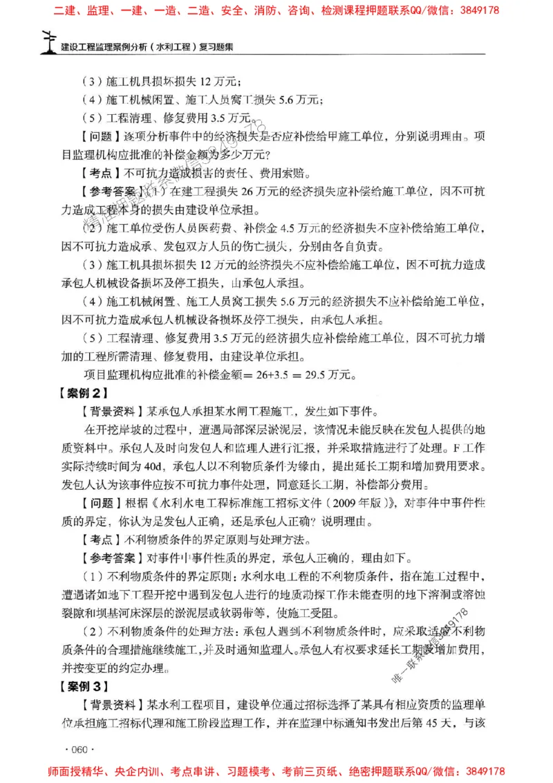 2025监理水利案例-官方复习题册_监理工程师_2025监理工程师_2025年监理工程师SVIP_2025年监理水利案例SVIP_01-精华文档✿电子教材✿历年真题