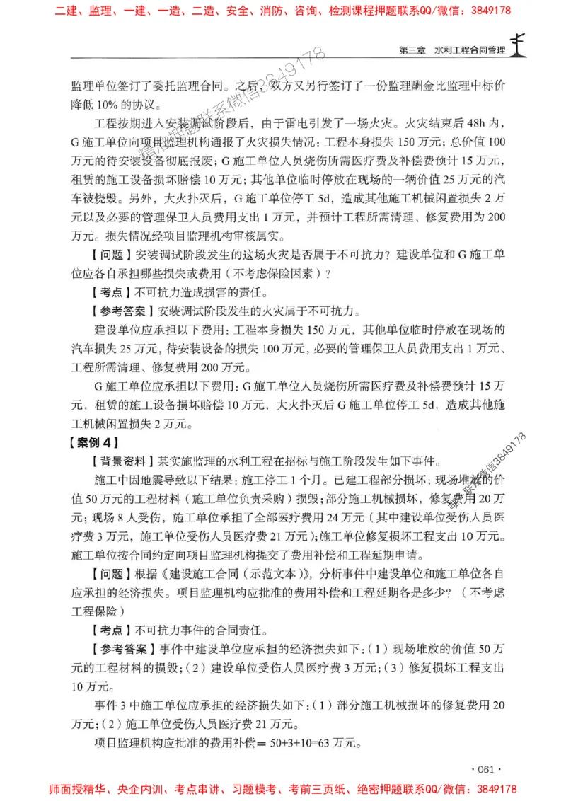 2025监理水利案例-官方复习题册_监理工程师_2025监理工程师_2025年监理工程师SVIP_2025年监理水利案例SVIP_01-精华文档✿电子教材✿历年真题