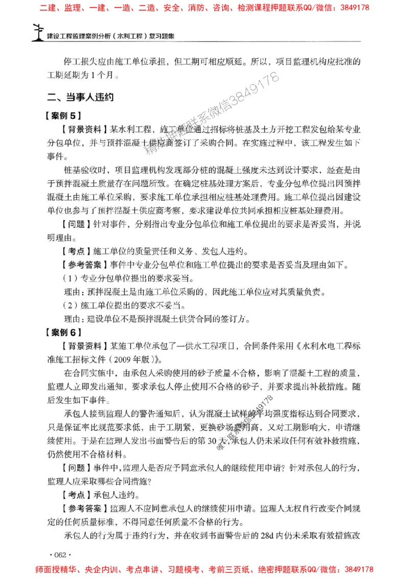 2025监理水利案例-官方复习题册_监理工程师_2025监理工程师_2025年监理工程师SVIP_2025年监理水利案例SVIP_01-精华文档✿电子教材✿历年真题