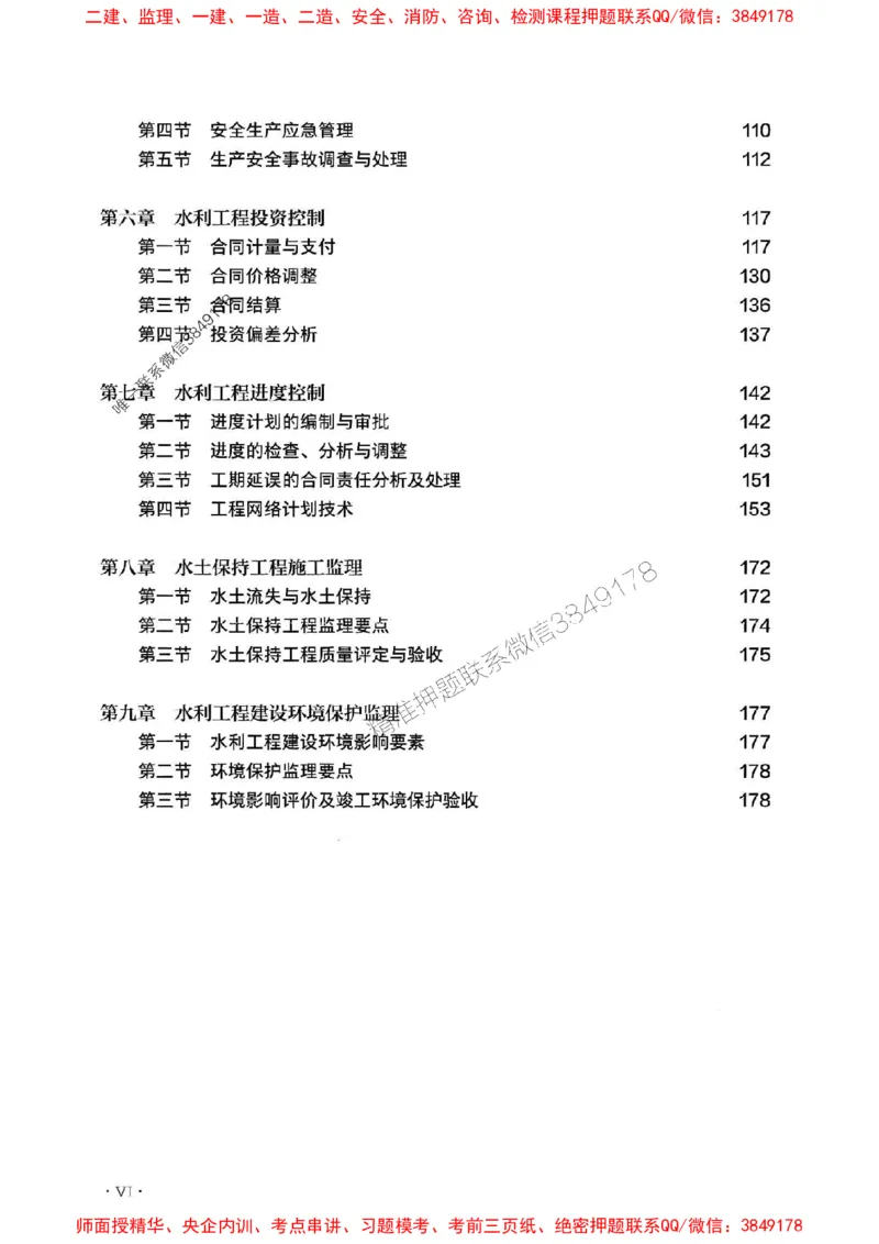 2025监理水利案例-官方复习题册_监理工程师_2025监理工程师_2025年监理工程师SVIP_2025年监理水利案例SVIP_01-精华文档✿电子教材✿历年真题