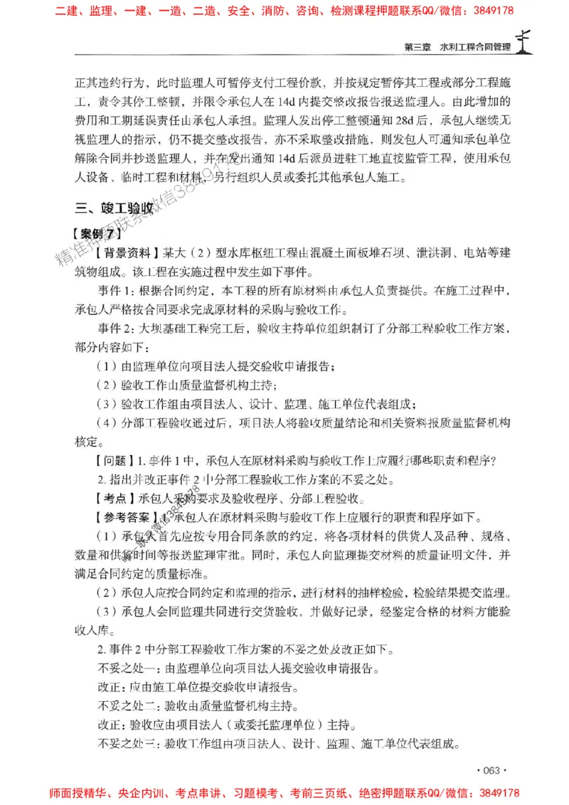 2025监理水利案例-官方复习题册_监理工程师_2025监理工程师_2025年监理工程师SVIP_2025年监理水利案例SVIP_01-精华文档✿电子教材✿历年真题