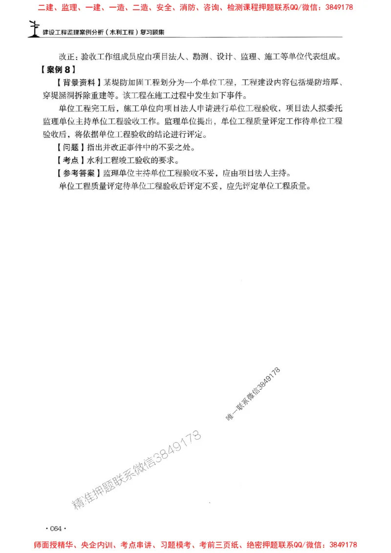 2025监理水利案例-官方复习题册_监理工程师_2025监理工程师_2025年监理工程师SVIP_2025年监理水利案例SVIP_01-精华文档✿电子教材✿历年真题