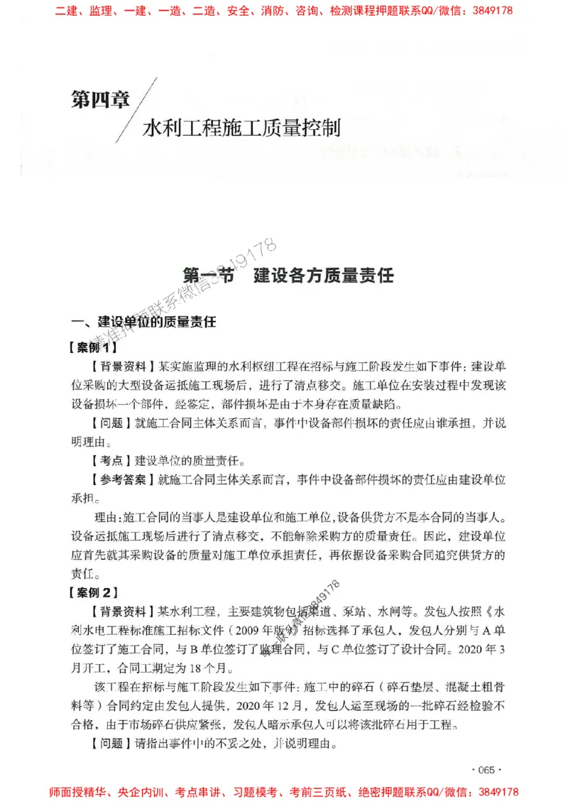 2025监理水利案例-官方复习题册_监理工程师_2025监理工程师_2025年监理工程师SVIP_2025年监理水利案例SVIP_01-精华文档✿电子教材✿历年真题