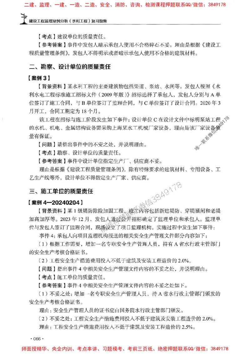 2025监理水利案例-官方复习题册_监理工程师_2025监理工程师_2025年监理工程师SVIP_2025年监理水利案例SVIP_01-精华文档✿电子教材✿历年真题