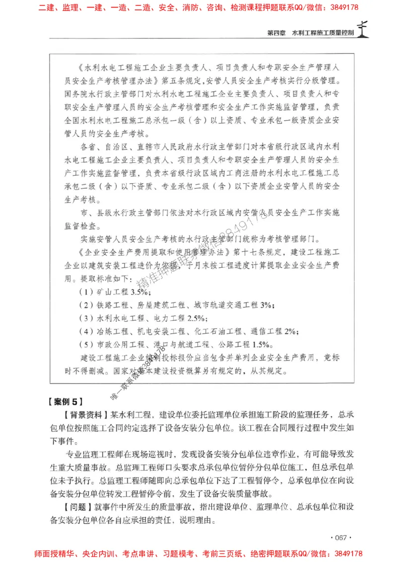 2025监理水利案例-官方复习题册_监理工程师_2025监理工程师_2025年监理工程师SVIP_2025年监理水利案例SVIP_01-精华文档✿电子教材✿历年真题