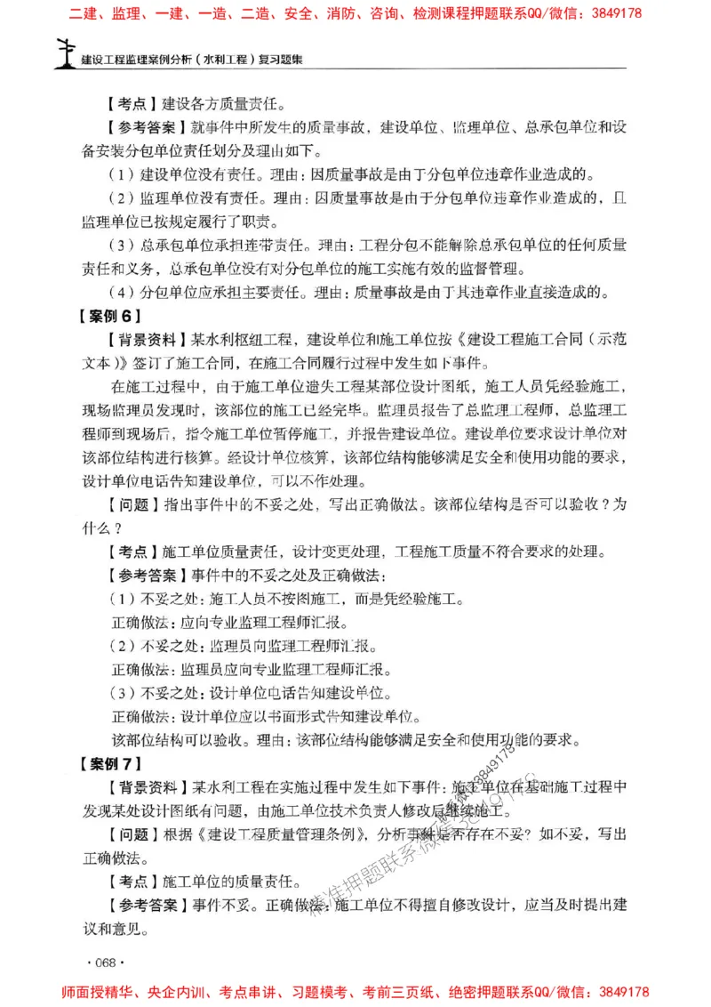 2025监理水利案例-官方复习题册_监理工程师_2025监理工程师_2025年监理工程师SVIP_2025年监理水利案例SVIP_01-精华文档✿电子教材✿历年真题