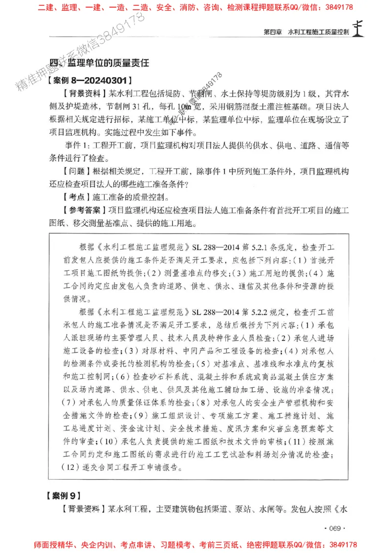2025监理水利案例-官方复习题册_监理工程师_2025监理工程师_2025年监理工程师SVIP_2025年监理水利案例SVIP_01-精华文档✿电子教材✿历年真题