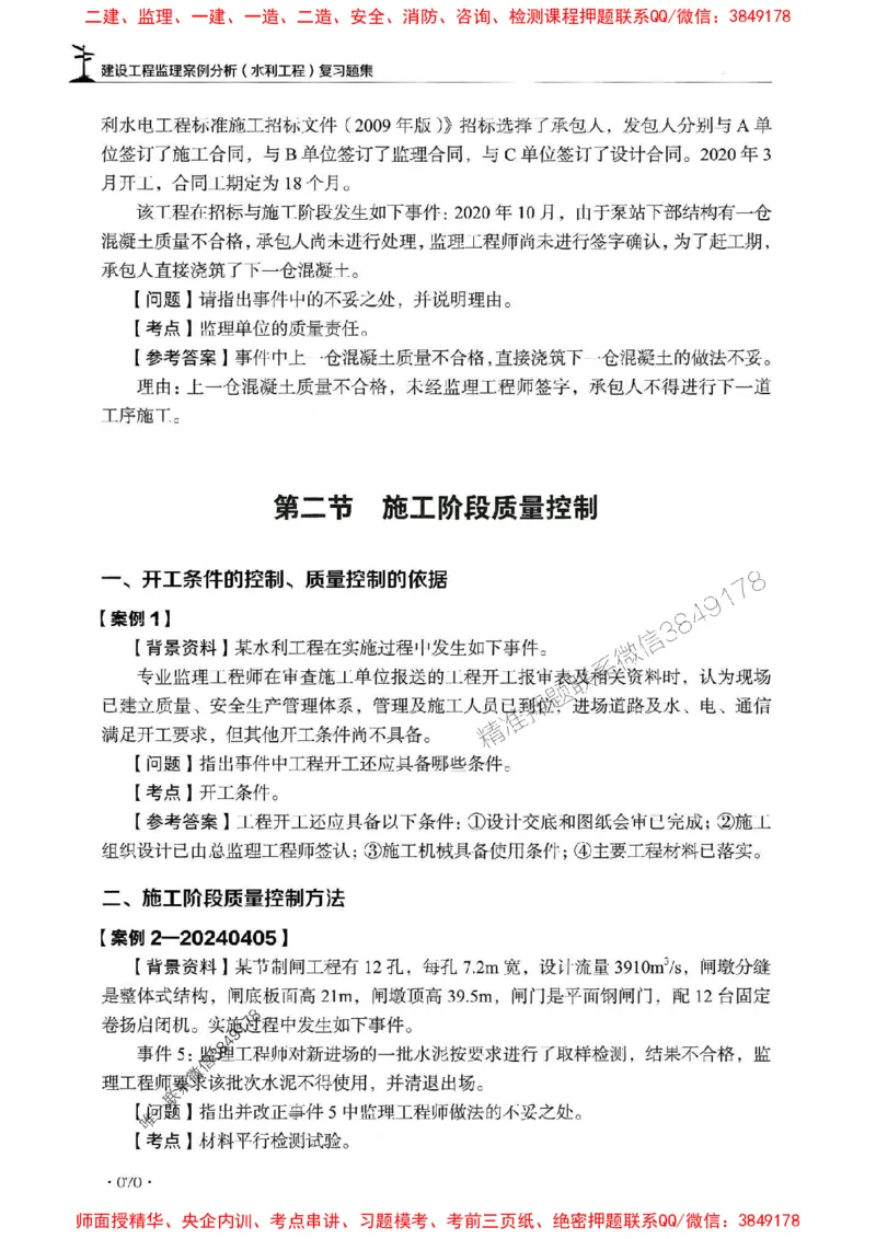 2025监理水利案例-官方复习题册_监理工程师_2025监理工程师_2025年监理工程师SVIP_2025年监理水利案例SVIP_01-精华文档✿电子教材✿历年真题