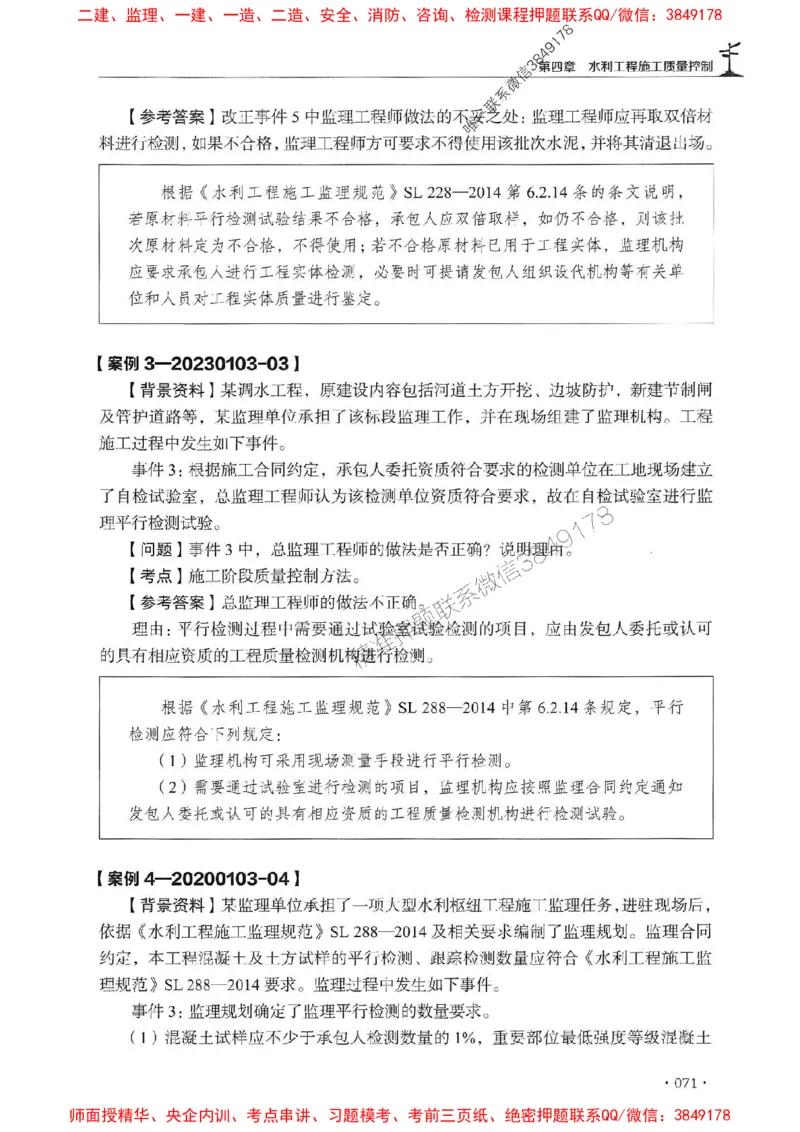 2025监理水利案例-官方复习题册_监理工程师_2025监理工程师_2025年监理工程师SVIP_2025年监理水利案例SVIP_01-精华文档✿电子教材✿历年真题