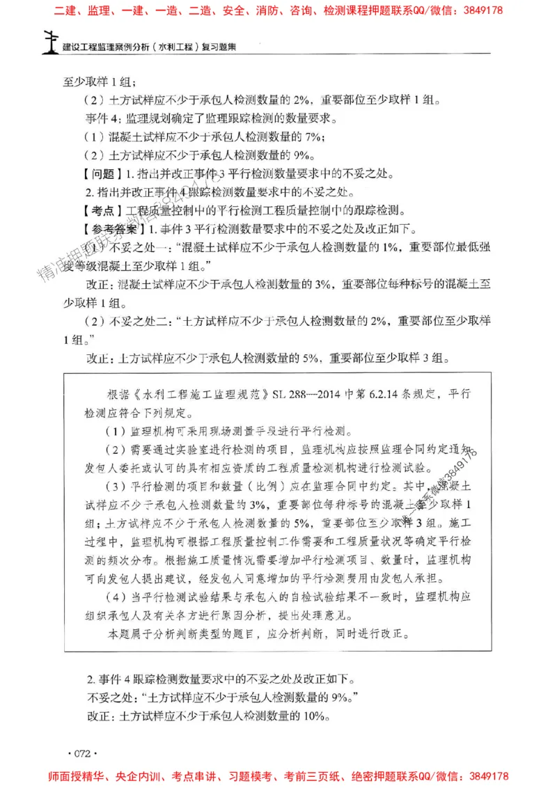 2025监理水利案例-官方复习题册_监理工程师_2025监理工程师_2025年监理工程师SVIP_2025年监理水利案例SVIP_01-精华文档✿电子教材✿历年真题