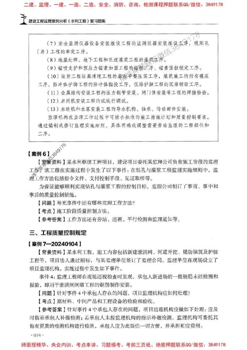 2025监理水利案例-官方复习题册_监理工程师_2025监理工程师_2025年监理工程师SVIP_2025年监理水利案例SVIP_01-精华文档✿电子教材✿历年真题