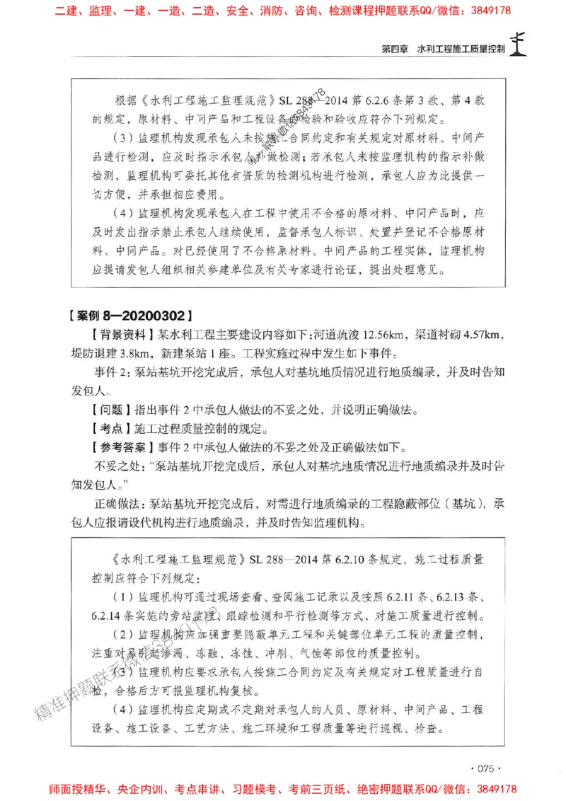 2025监理水利案例-官方复习题册_监理工程师_2025监理工程师_2025年监理工程师SVIP_2025年监理水利案例SVIP_01-精华文档✿电子教材✿历年真题