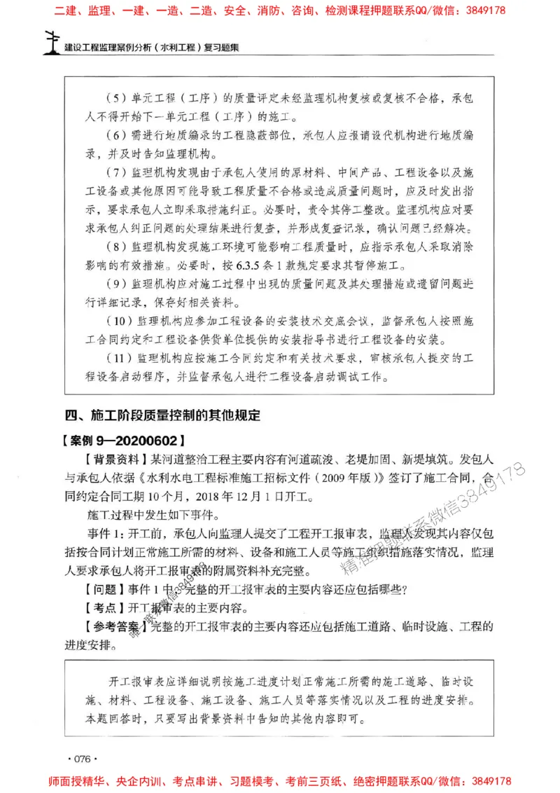 2025监理水利案例-官方复习题册_监理工程师_2025监理工程师_2025年监理工程师SVIP_2025年监理水利案例SVIP_01-精华文档✿电子教材✿历年真题