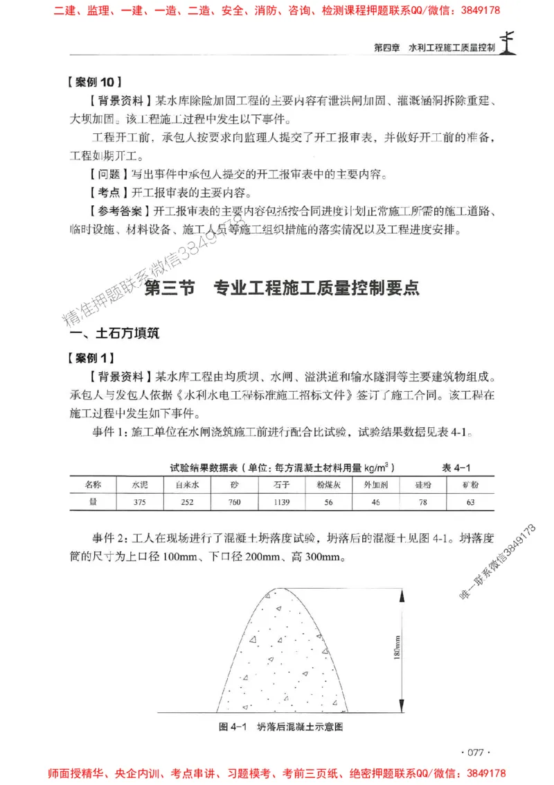 2025监理水利案例-官方复习题册_监理工程师_2025监理工程师_2025年监理工程师SVIP_2025年监理水利案例SVIP_01-精华文档✿电子教材✿历年真题