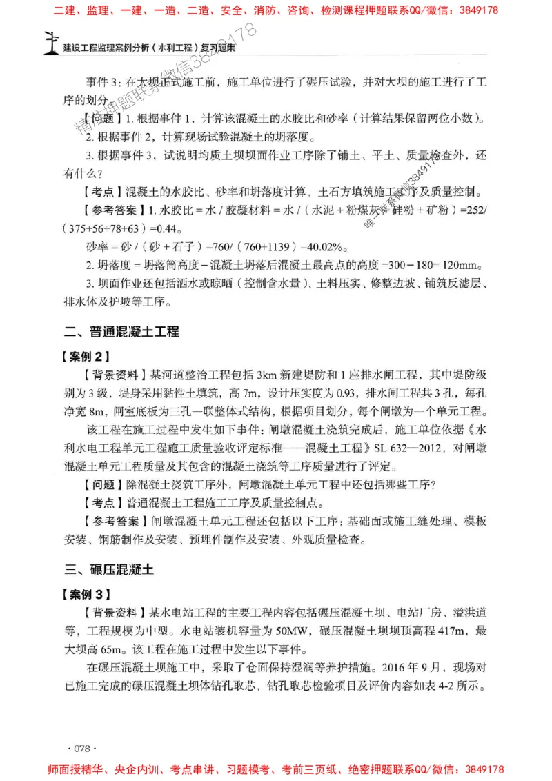 2025监理水利案例-官方复习题册_监理工程师_2025监理工程师_2025年监理工程师SVIP_2025年监理水利案例SVIP_01-精华文档✿电子教材✿历年真题