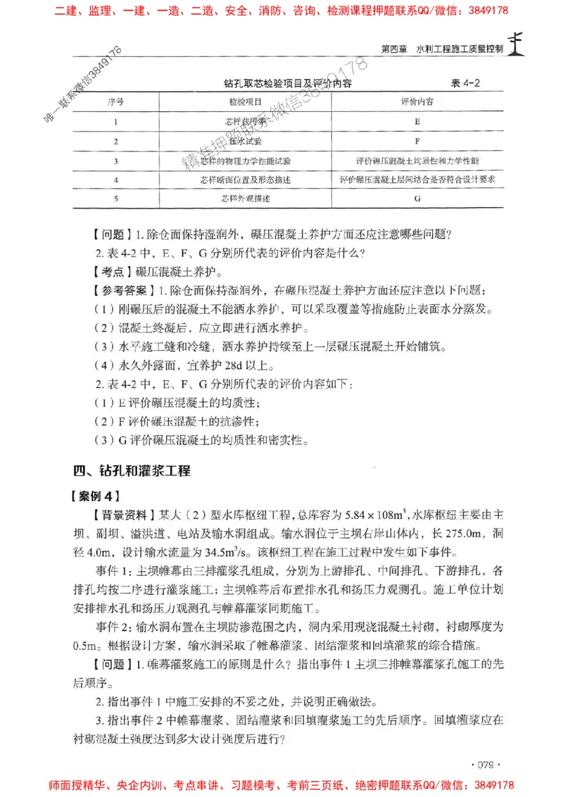 2025监理水利案例-官方复习题册_监理工程师_2025监理工程师_2025年监理工程师SVIP_2025年监理水利案例SVIP_01-精华文档✿电子教材✿历年真题