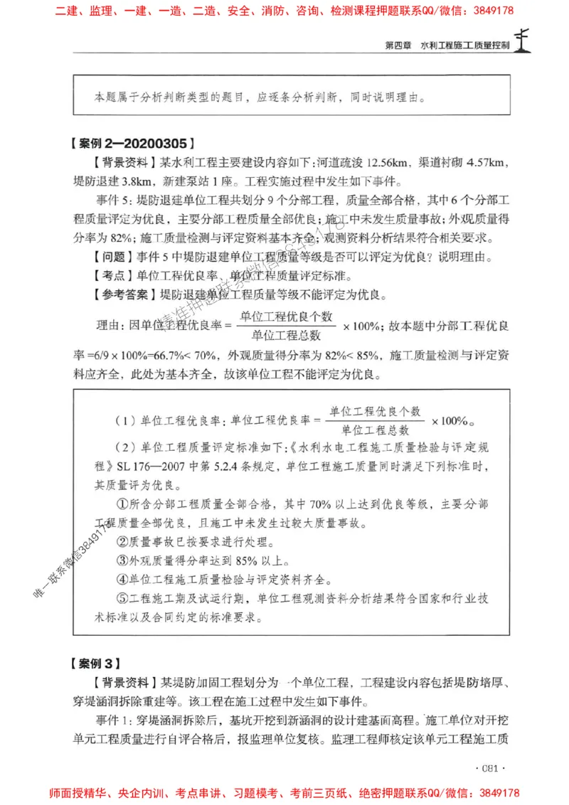 2025监理水利案例-官方复习题册_监理工程师_2025监理工程师_2025年监理工程师SVIP_2025年监理水利案例SVIP_01-精华文档✿电子教材✿历年真题