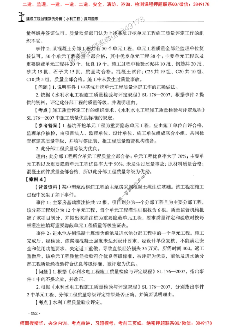 2025监理水利案例-官方复习题册_监理工程师_2025监理工程师_2025年监理工程师SVIP_2025年监理水利案例SVIP_01-精华文档✿电子教材✿历年真题