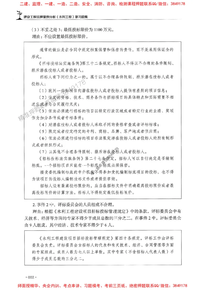 2025监理水利案例-官方复习题册_监理工程师_2025监理工程师_2025年监理工程师SVIP_2025年监理水利案例SVIP_01-精华文档✿电子教材✿历年真题