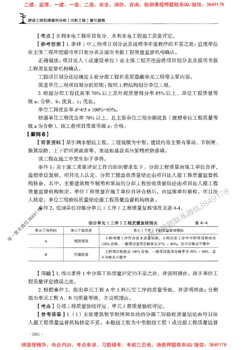 2025监理水利案例-官方复习题册_监理工程师_2025监理工程师_2025年监理工程师SVIP_2025年监理水利案例SVIP_01-精华文档✿电子教材✿历年真题