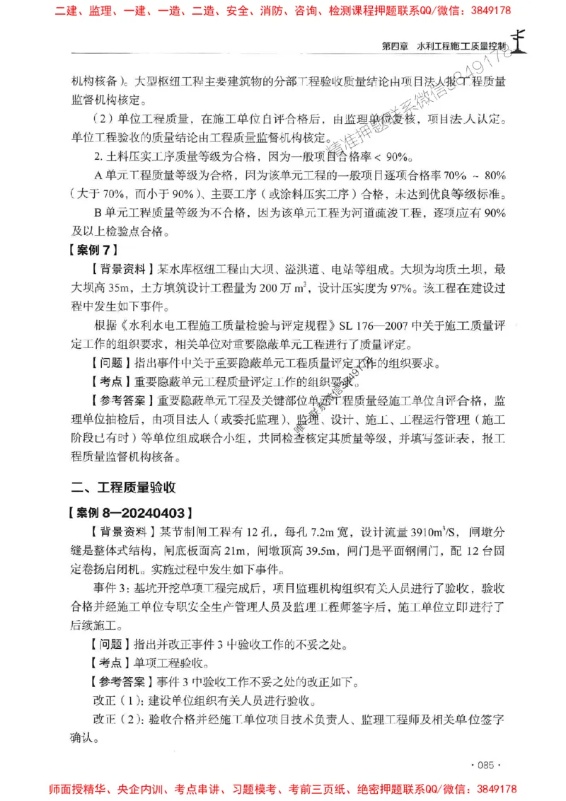 2025监理水利案例-官方复习题册_监理工程师_2025监理工程师_2025年监理工程师SVIP_2025年监理水利案例SVIP_01-精华文档✿电子教材✿历年真题