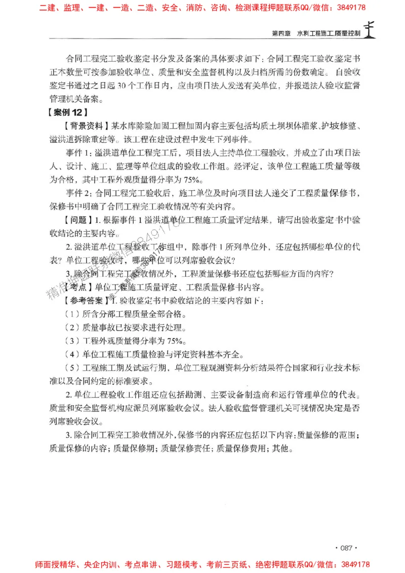 2025监理水利案例-官方复习题册_监理工程师_2025监理工程师_2025年监理工程师SVIP_2025年监理水利案例SVIP_01-精华文档✿电子教材✿历年真题