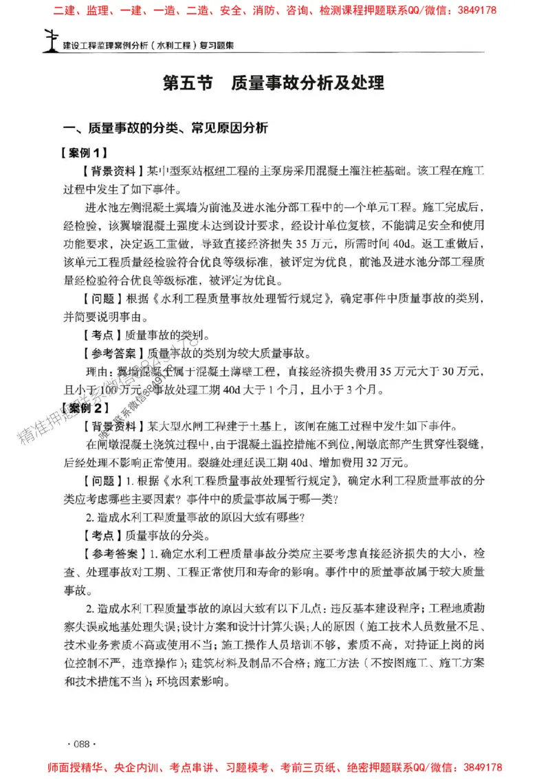 2025监理水利案例-官方复习题册_监理工程师_2025监理工程师_2025年监理工程师SVIP_2025年监理水利案例SVIP_01-精华文档✿电子教材✿历年真题