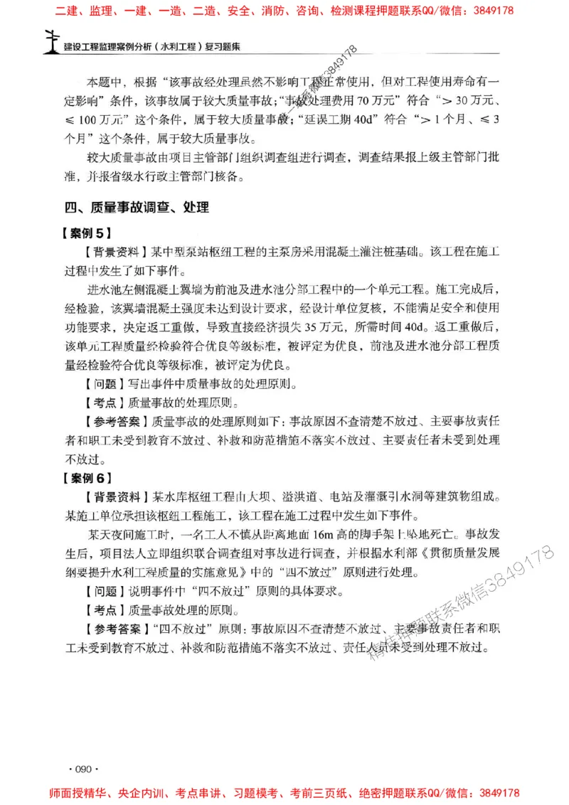 2025监理水利案例-官方复习题册_监理工程师_2025监理工程师_2025年监理工程师SVIP_2025年监理水利案例SVIP_01-精华文档✿电子教材✿历年真题