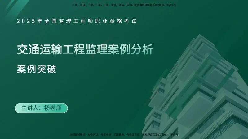 2025年《监理案例（交通）》案例突破（在线版）_监理工程师_2025监理工程师_2025年监理工程师SVIP_2025年监理交通案例SVIP_04-冲刺串讲✿考点强化✿小灶集训_讲义
