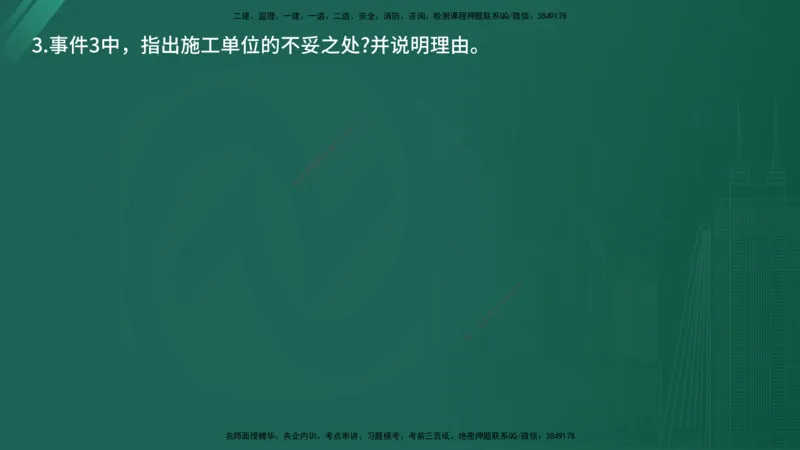 2025年《监理案例（交通）》案例突破（在线版）_监理工程师_2025监理工程师_2025年监理工程师SVIP_2025年监理交通案例SVIP_04-冲刺串讲✿考点强化✿小灶集训_讲义