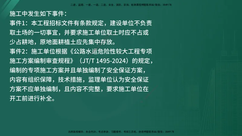 2025年《监理案例（交通）》案例突破（在线版）_监理工程师_2025监理工程师_2025年监理工程师SVIP_2025年监理交通案例SVIP_04-冲刺串讲✿考点强化✿小灶集训_讲义