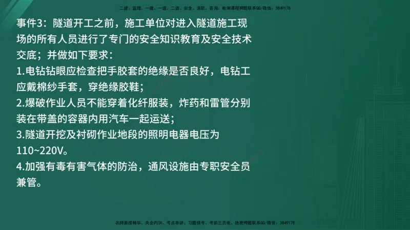 2025年《监理案例（交通）》案例突破（在线版）_监理工程师_2025监理工程师_2025年监理工程师SVIP_2025年监理交通案例SVIP_04-冲刺串讲✿考点强化✿小灶集训_讲义