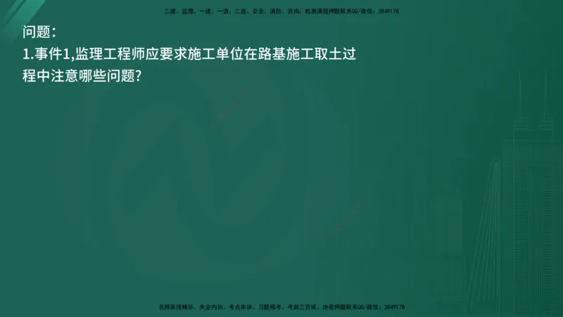 2025年《监理案例（交通）》案例突破（在线版）_监理工程师_2025监理工程师_2025年监理工程师SVIP_2025年监理交通案例SVIP_04-冲刺串讲✿考点强化✿小灶集训_讲义