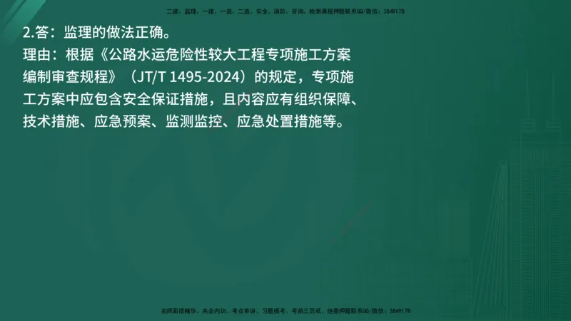 2025年《监理案例（交通）》案例突破（在线版）_监理工程师_2025监理工程师_2025年监理工程师SVIP_2025年监理交通案例SVIP_04-冲刺串讲✿考点强化✿小灶集训_讲义