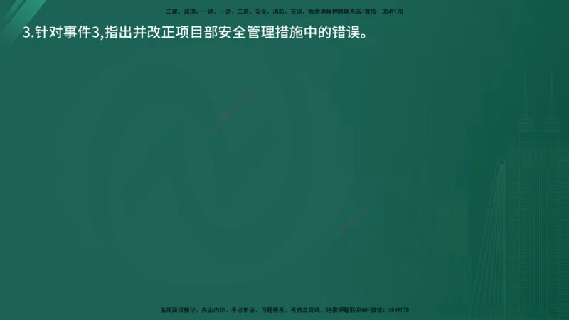 2025年《监理案例（交通）》案例突破（在线版）_监理工程师_2025监理工程师_2025年监理工程师SVIP_2025年监理交通案例SVIP_04-冲刺串讲✿考点强化✿小灶集训_讲义