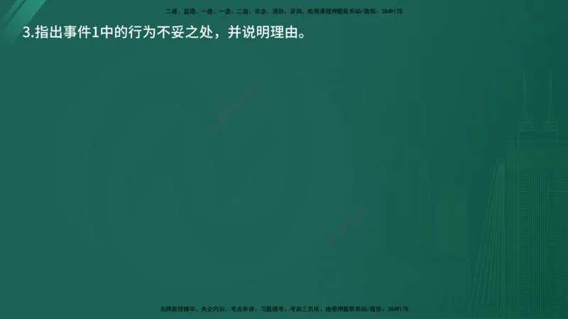 2025年《监理案例（交通）》案例突破（在线版）_监理工程师_2025监理工程师_2025年监理工程师SVIP_2025年监理交通案例SVIP_04-冲刺串讲✿考点强化✿小灶集训_讲义