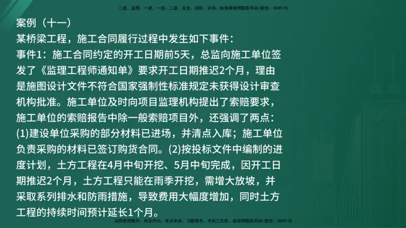 2025年《监理案例（交通）》案例突破（在线版）_监理工程师_2025监理工程师_2025年监理工程师SVIP_2025年监理交通案例SVIP_04-冲刺串讲✿考点强化✿小灶集训_讲义